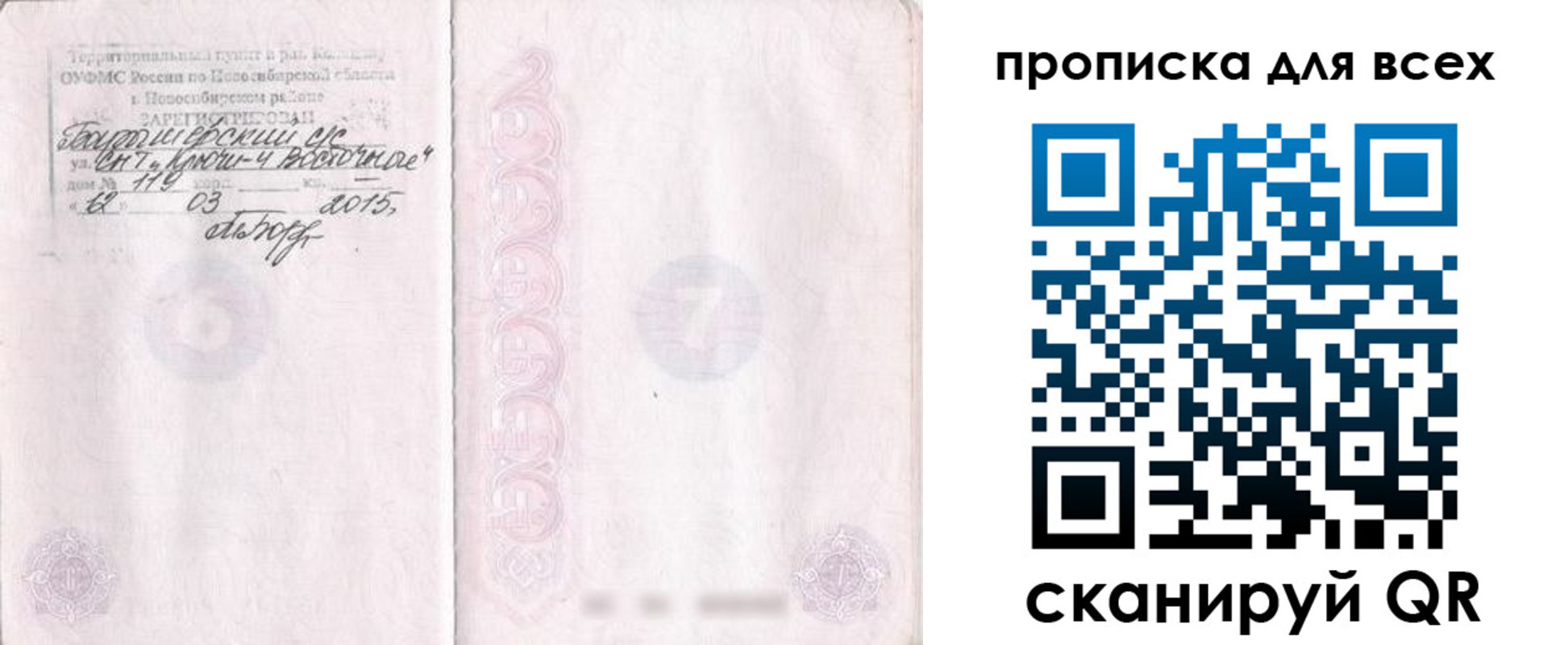прописка гарантия в Усть-Илимске