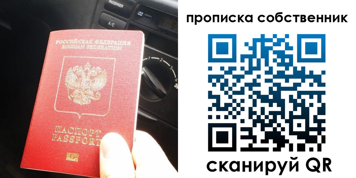 прописка в Усть-Илимске